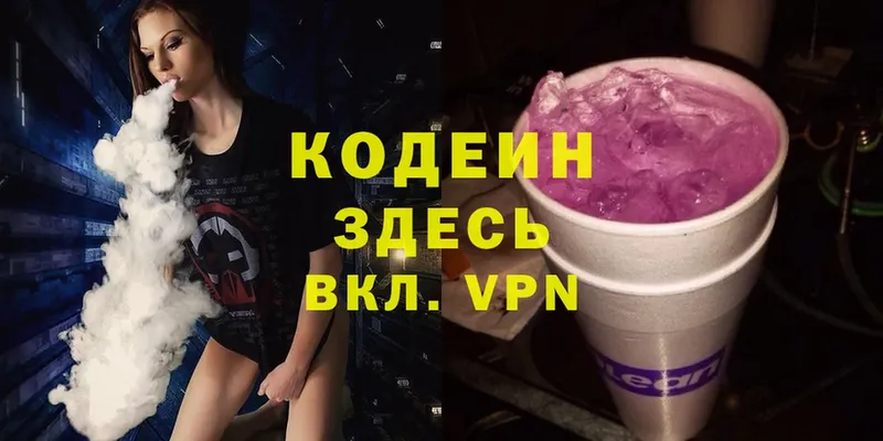 Codein Purple Drank  магазин  наркотиков  Канск 